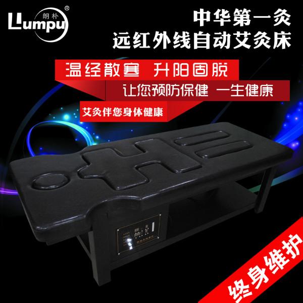 供應(yīng)養(yǎng)生艾灸床紅外線艾灸養(yǎng)生儀按摩床