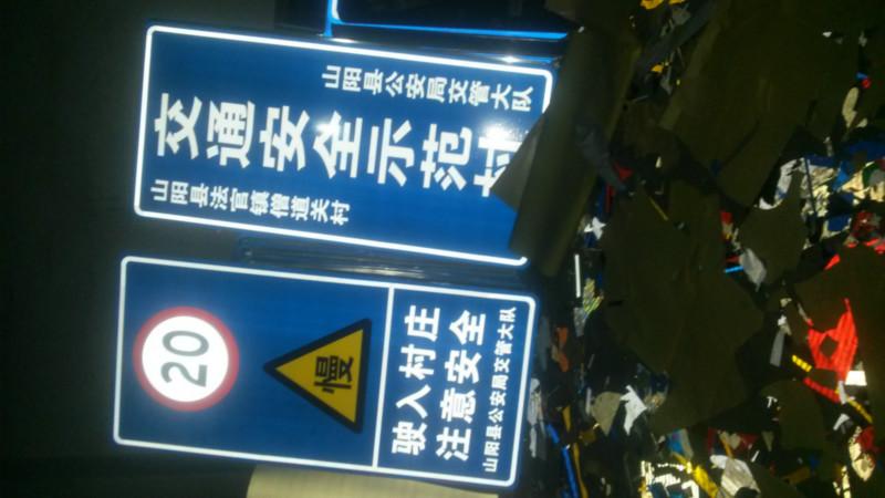 供应延安施工标志牌道路交通禁止通行标志牌定做价格批发铝板反光膜销售图片