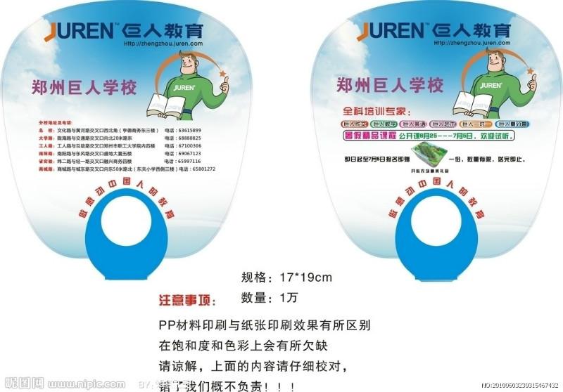 供應(yīng)專業(yè)廠家定制PP廣告扇塑料扇應(yīng)