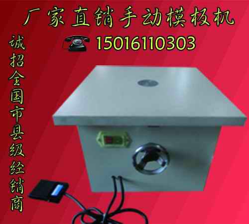 供應(yīng)云南制作PVC模板的手工模板機廠家報價和聯(lián)系方式 價錢