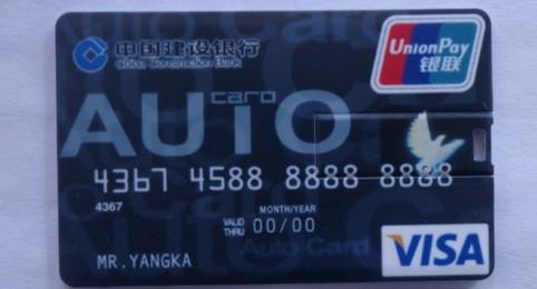 供應(yīng)名片式U盤批發(fā)定制