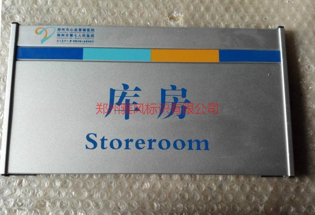 開封科室標(biāo)牌哪家好圖片