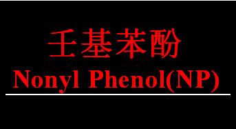 供应做一份壬基酚检测报告需要多少钱 NP/壬基酚检测需要多少钱