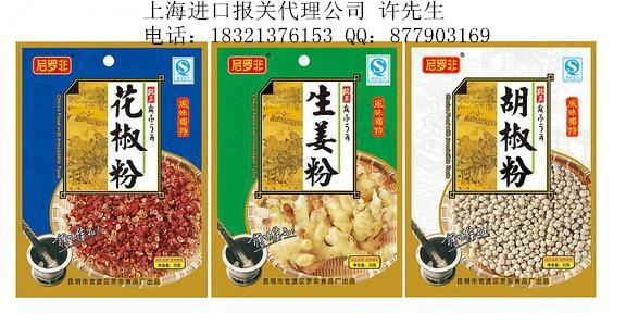 瑙鲁/基里巴斯进口调味品报关公司供应瑙鲁/基里巴斯进口调味品报关公司（上海代理清关通关卫生证书办理）