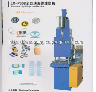 多色PVC制品注塑成型机图片