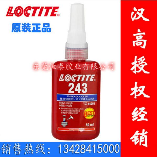 螺丝胶loctite243