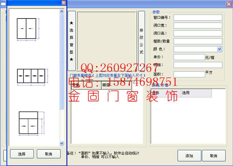 凤铝铝材下料软件铝材下料软件订制图片