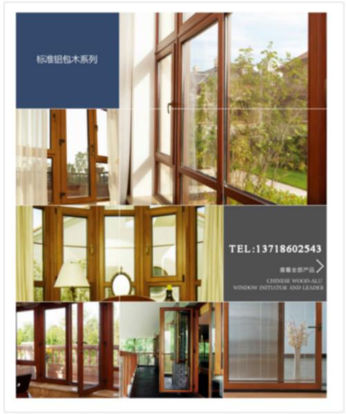 供應(yīng)鋁包木門窗和斷橋鋁門窗封陽光房