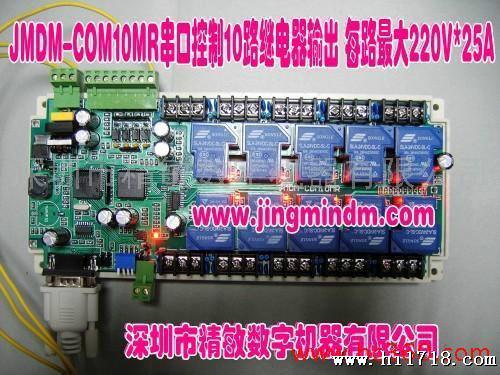 JMDM-COM10MR供应JMDM-COM10MR 串口控制十路继电器