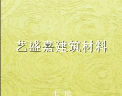 供應(yīng)東莞質(zhì)感涂料硅藻泥施工電話  質(zhì)感藝術(shù)涂料生產(chǎn)廠家