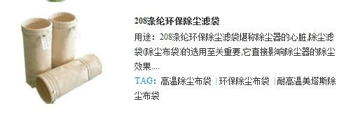供應(yīng)用于除塵器配件的729除塵濾袋布袋收塵袋