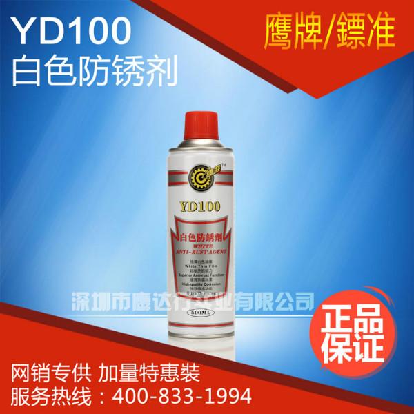 YD100模具白色防锈剂图片