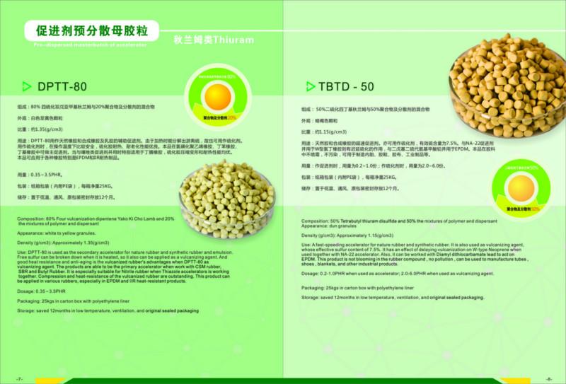 供应预分散硫化剂dtdm预分散硫化剂图片