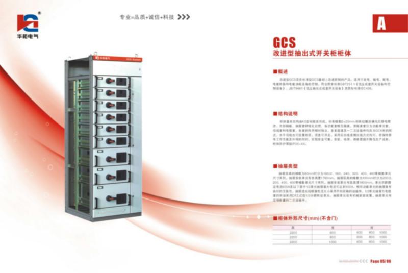 供应GCS低压抽出式开关柜柜体图片