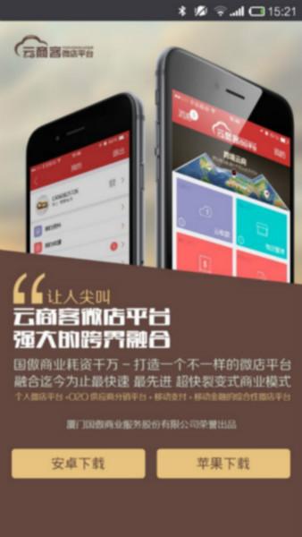 供應(yīng)云商客微店平臺(tái)全國(guó)招代理  免費(fèi)注冊(cè)微店 *裂變模式