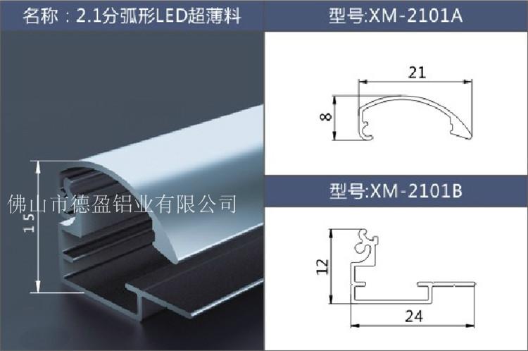 供应用于户外广告灯箱的2.1分弧形LED超薄料2分灯箱图片