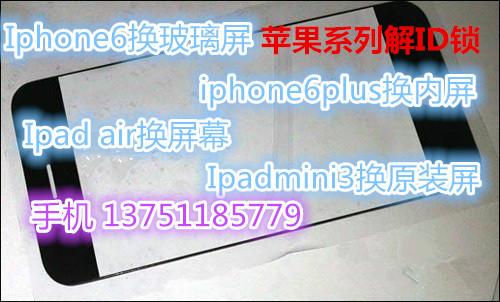 供应华强北iphone6玻璃屏碎裂换屏维修