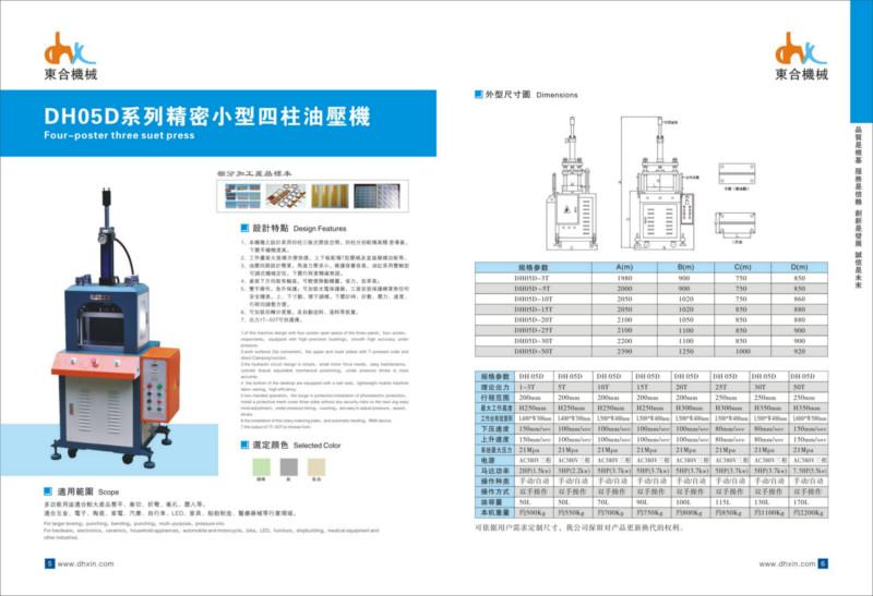 供应小型四柱液压机 东莞小型四柱液压机 深圳小型四柱液压机