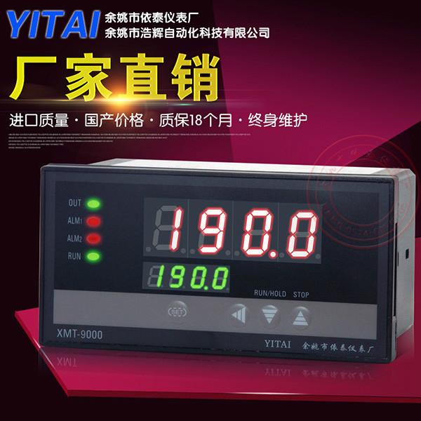 供應(yīng)溫度報警控制儀表價格XMT-9000