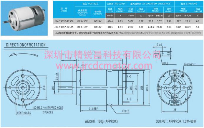 供应北京直流马达JRK-540SP-3216