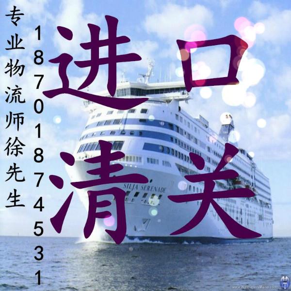 供應(yīng)用于食品進(jìn)口清關(guān)食品進(jìn)口代理的上海港食品進(jìn)口清關(guān)|食品進(jìn)口代理主營業(yè)務(wù)：食品進(jìn)口報關(guān)清關(guān)、飲料果汁飲用水進(jìn)口申報、休