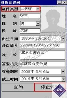 RFID游客身份识别智能管理系统图片