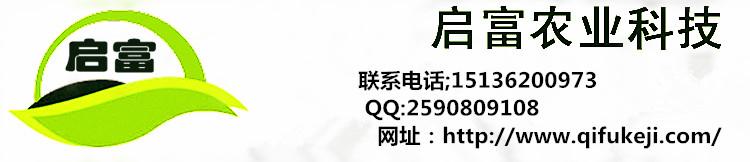 供应启富应 发酵床养鸡如何正确使用启富ＥＭ菌？