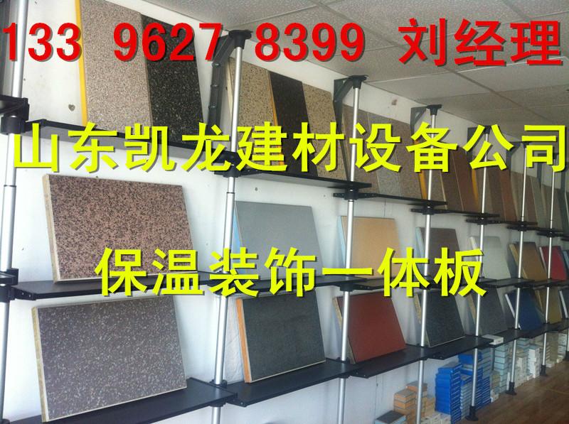 外墻自保溫裝飾一體板機械設備廠家
