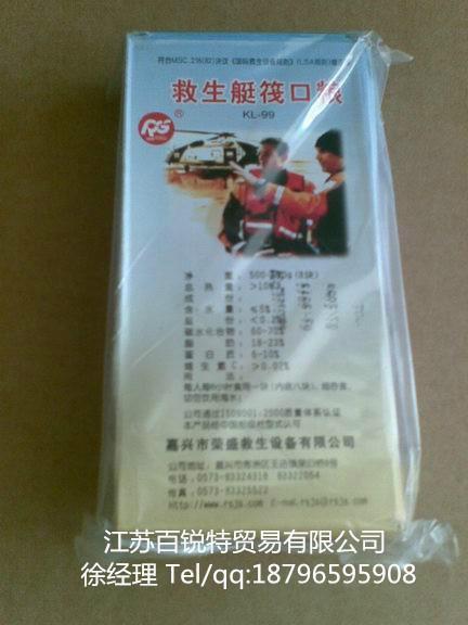 户外救生口粮艇筏压缩干粮 船用CCS证书露营饼干 救生食品
