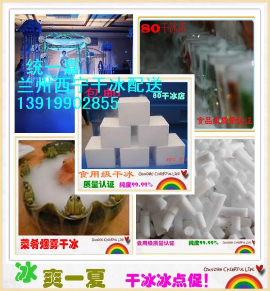 甘肅蘭州干冰廠家直銷圖片