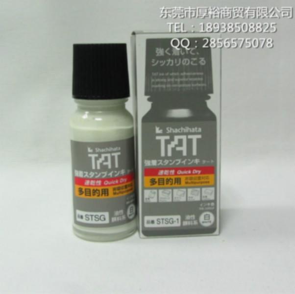 供应旗牌TAT白色速干印油 品番STSG-1N白色速干印油 不掉色塑料油墨