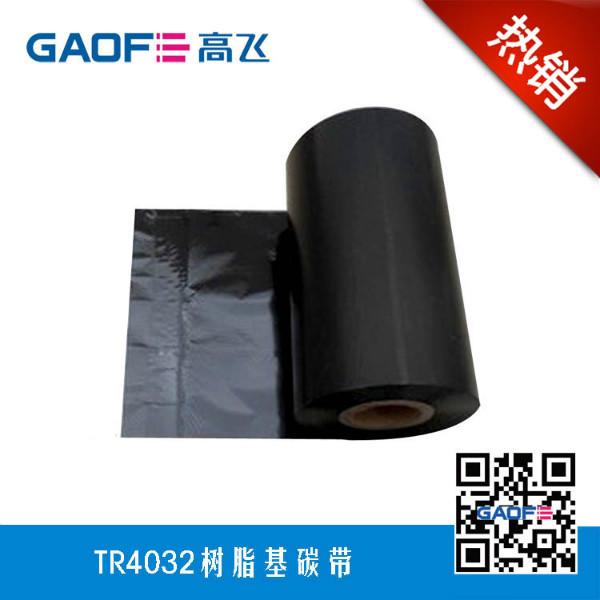 供應(yīng)條碼碳帶高飛碳帶樹(shù)脂碳帶防刮擦 耐酒精 耐橡皮擦碳帶