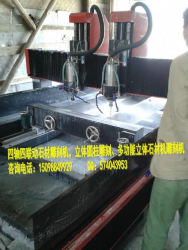 三維立體石材雕刻機圖片