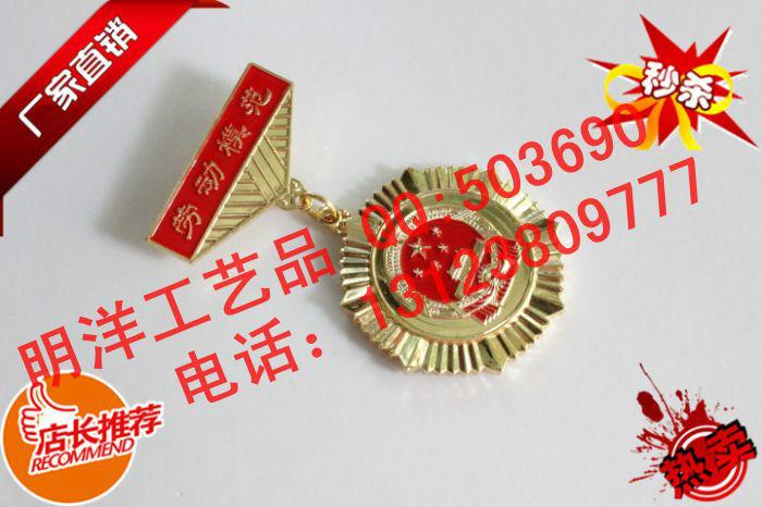 供應勞動模范紀念章現(xiàn)貨烤漆*款勞動模范紀念章 五一勞動* 定做定制