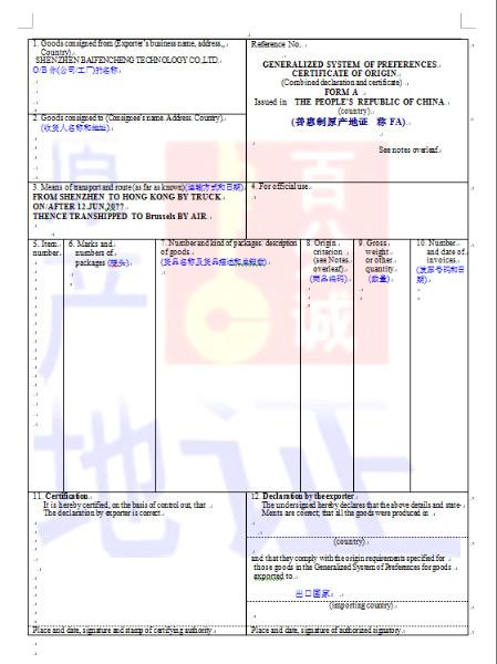 供应FORMA证书普惠制产地证样板样本图片