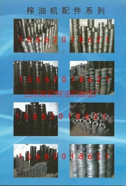 供應螺旋榨油機配件；液壓榨油機配件；全自動榨油機配件