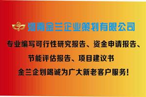 供应 中卫市写项目可行性研究报告 应