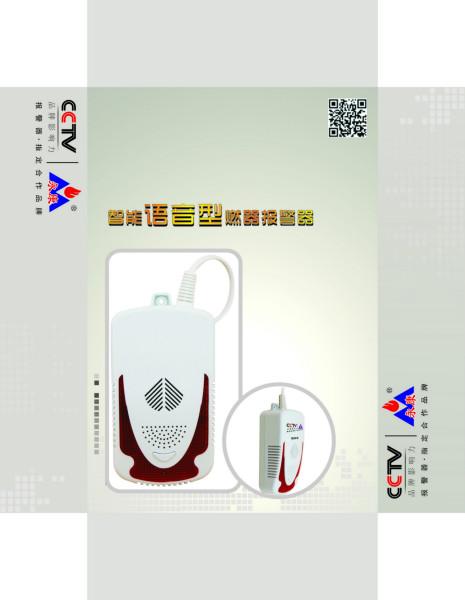 供应泸州智能语音型燃气报警器