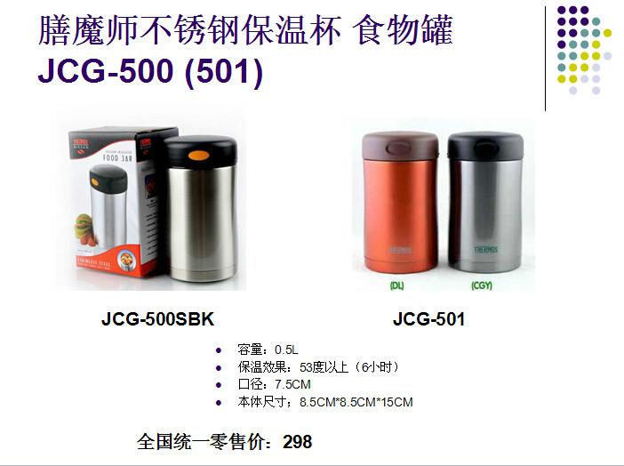 供应西安膳魔师JCG-500保温杯经销