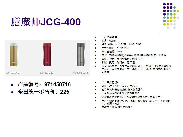 供应西安膳魔师JCG-400保温杯代理