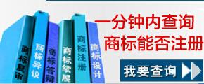 商標(biāo)查詢@商標(biāo)查詢價格表@商標(biāo)查詢供應(yīng)@商標(biāo)查詢怎么查詢@國家商標(biāo)網(wǎng)查詢