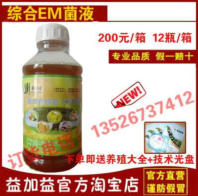 供应生物消毒除臭菌液猪圈鸡圈除臭消毒em菌液em菌除臭