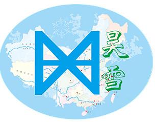 昊雪制冷设备有限公司