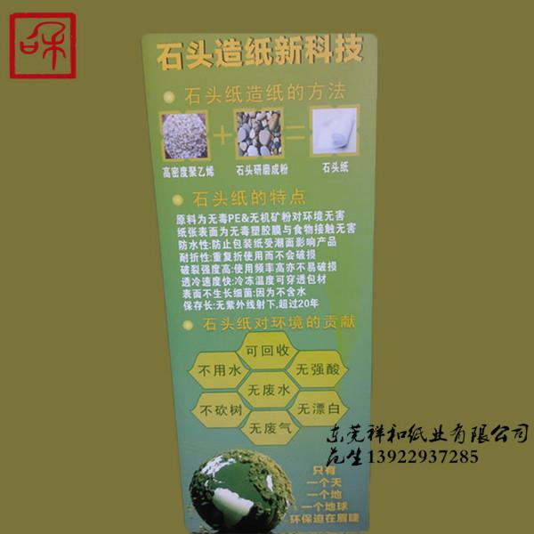供應(yīng)卷筒石頭紙-平板石頭紙