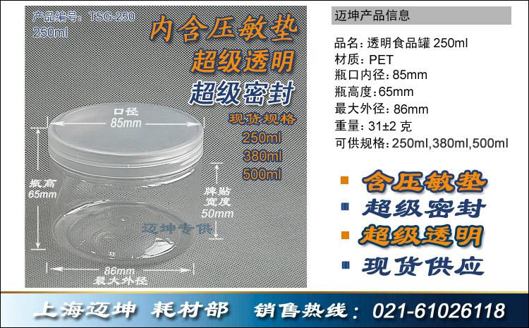 供应透明食品罐250ml小号透明塑料食品密封罐瓶子批发250mlPET罐饼干糖图片