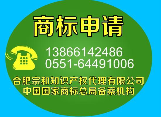 合肥商標(biāo)注冊費(fèi)用及流程圖片