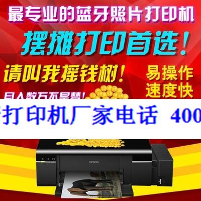 供應(yīng)臨邑手機(jī)照片打印機(jī)藍(lán)牙打印機(jī)直銷