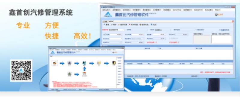 供应汽修管理软件系统