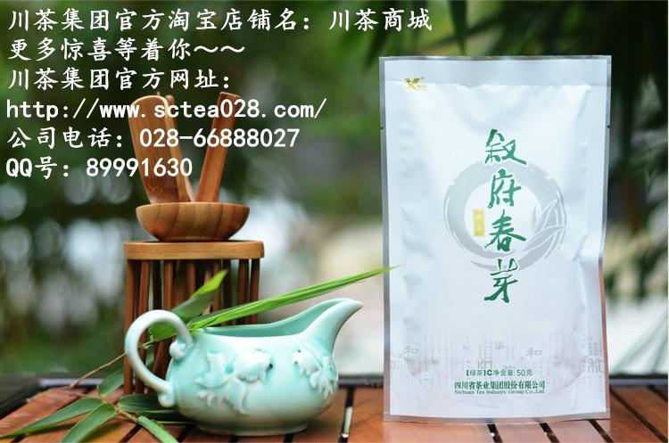 供应叙府茶叶天府龙芽绿茶叙府春芽