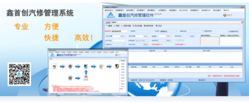 供应鑫首创汽修管理软件